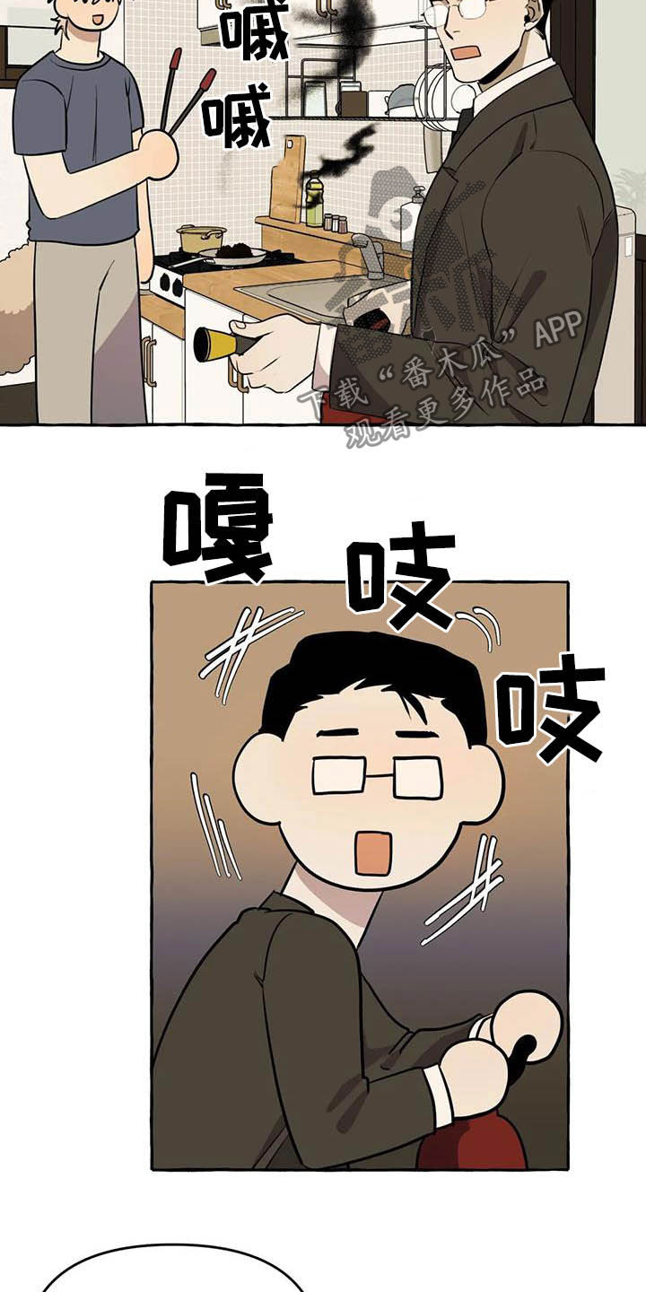 《忠犬三三》第16章做饭 第14页