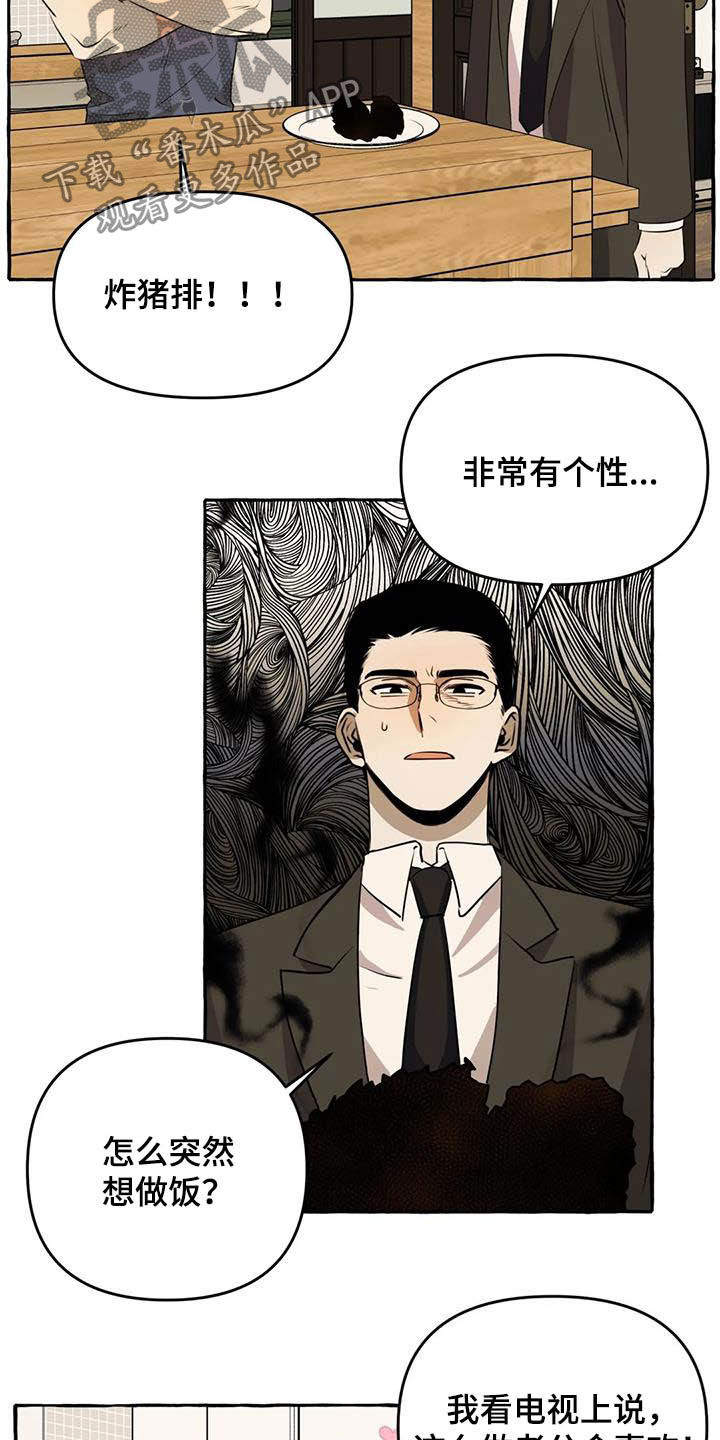 《忠犬三三》第16章做饭 第16页