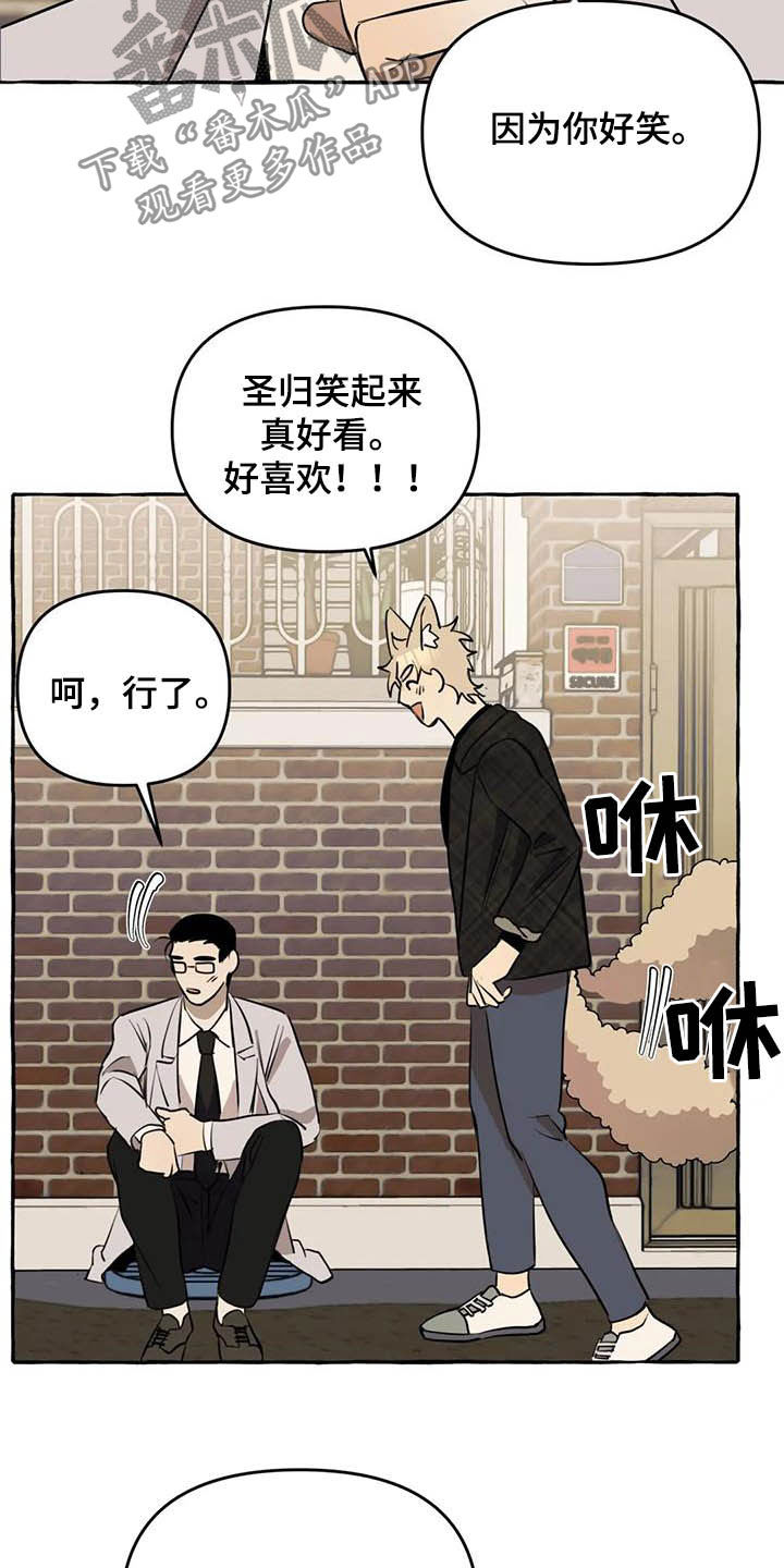 《忠犬三三》第16章做饭 第5页
