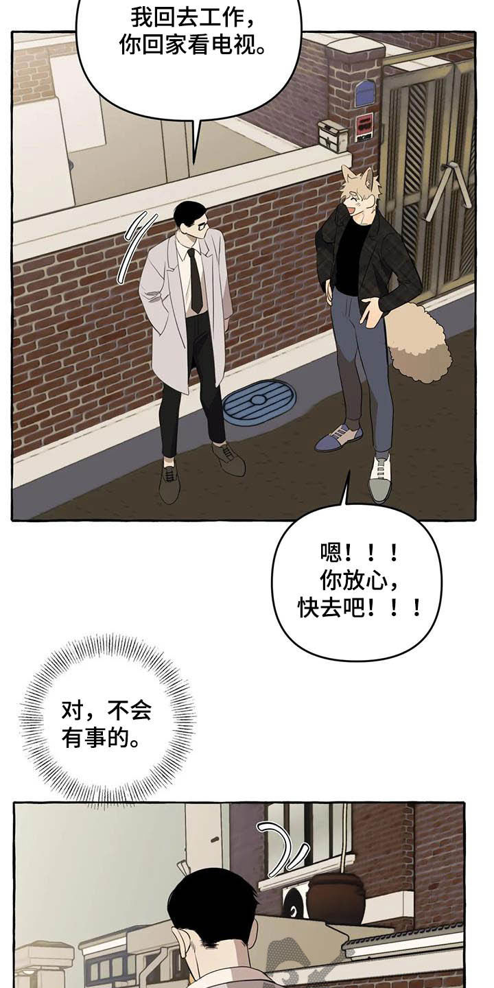 《忠犬三三》第16章做饭 第6页