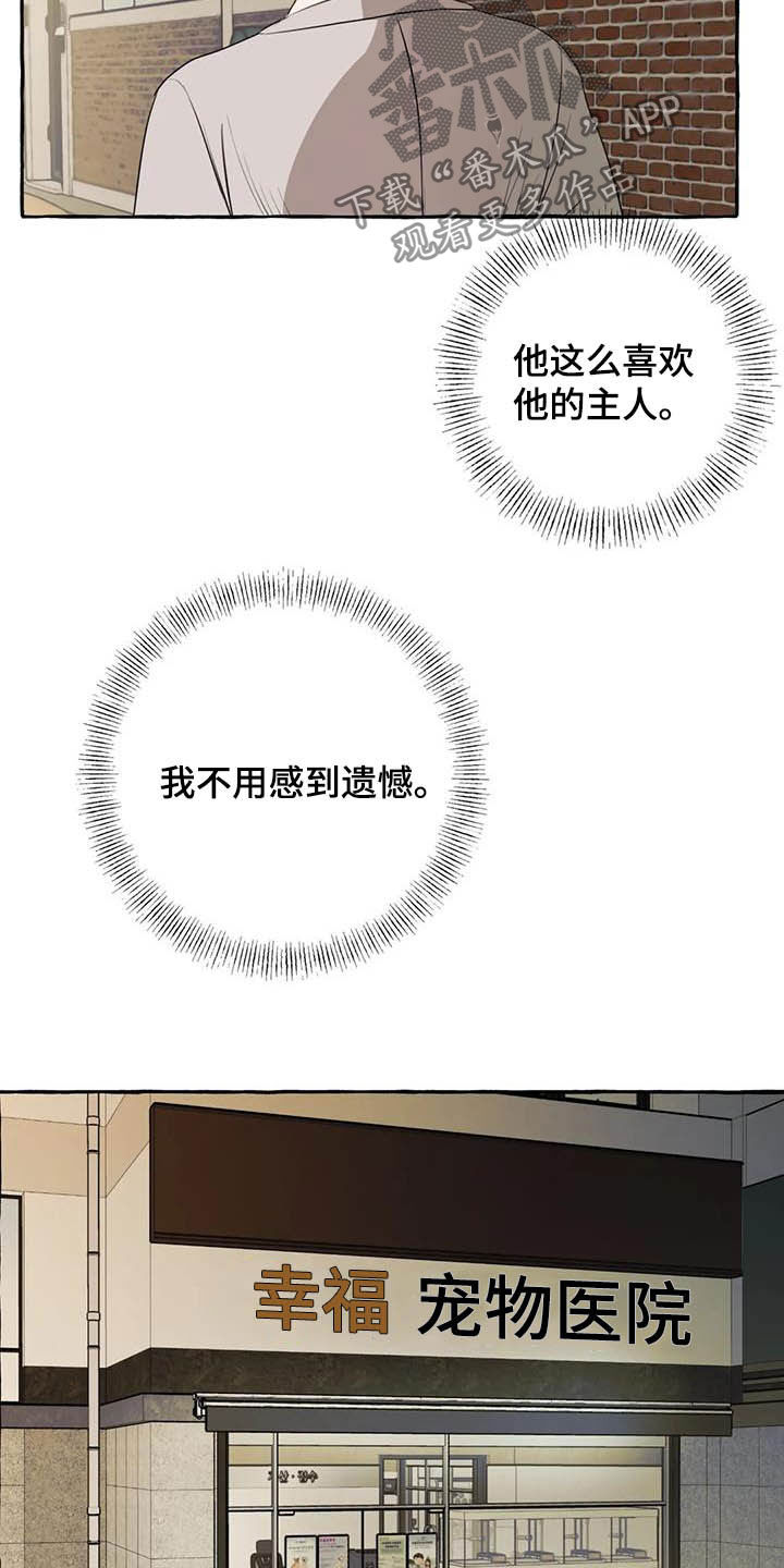 《忠犬三三》第16章做饭 第7页