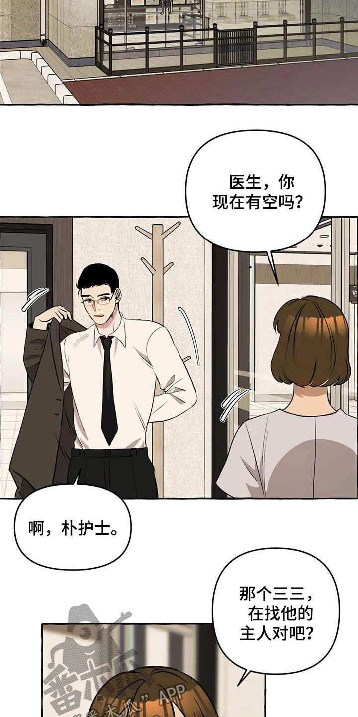 《忠犬三三》第16章做饭 第8页