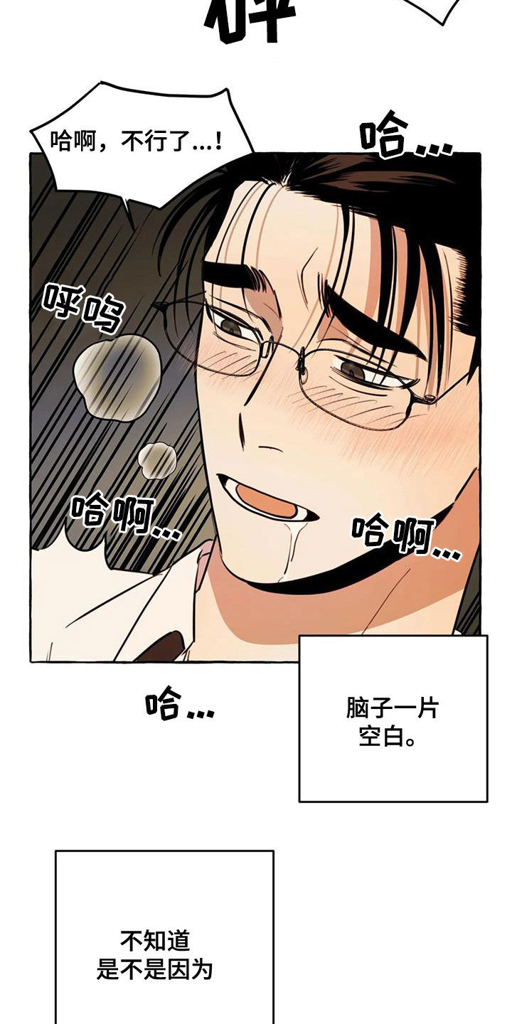 《忠犬三三》第18章越来越贪心 第10页