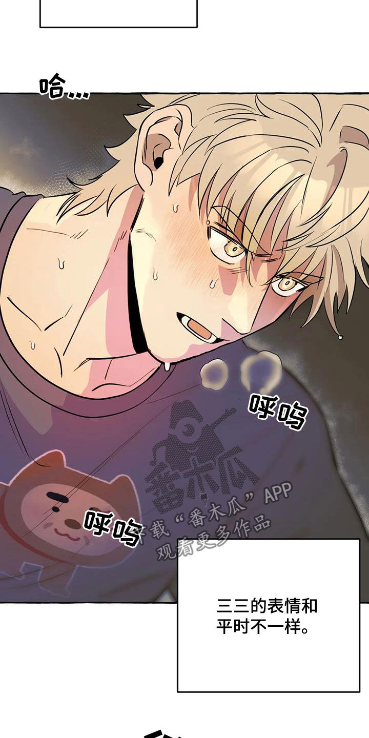 《忠犬三三》第18章越来越贪心 第11页