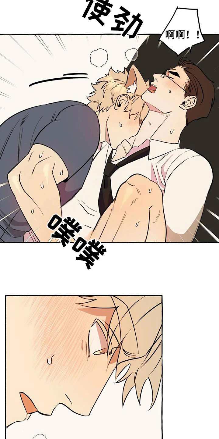 《忠犬三三》第18章越来越贪心 第12页