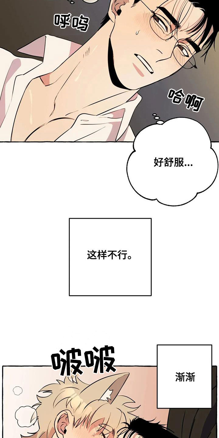 《忠犬三三》第18章越来越贪心 第14页