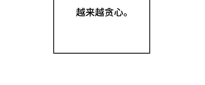 《忠犬三三》第18章越来越贪心 第17页