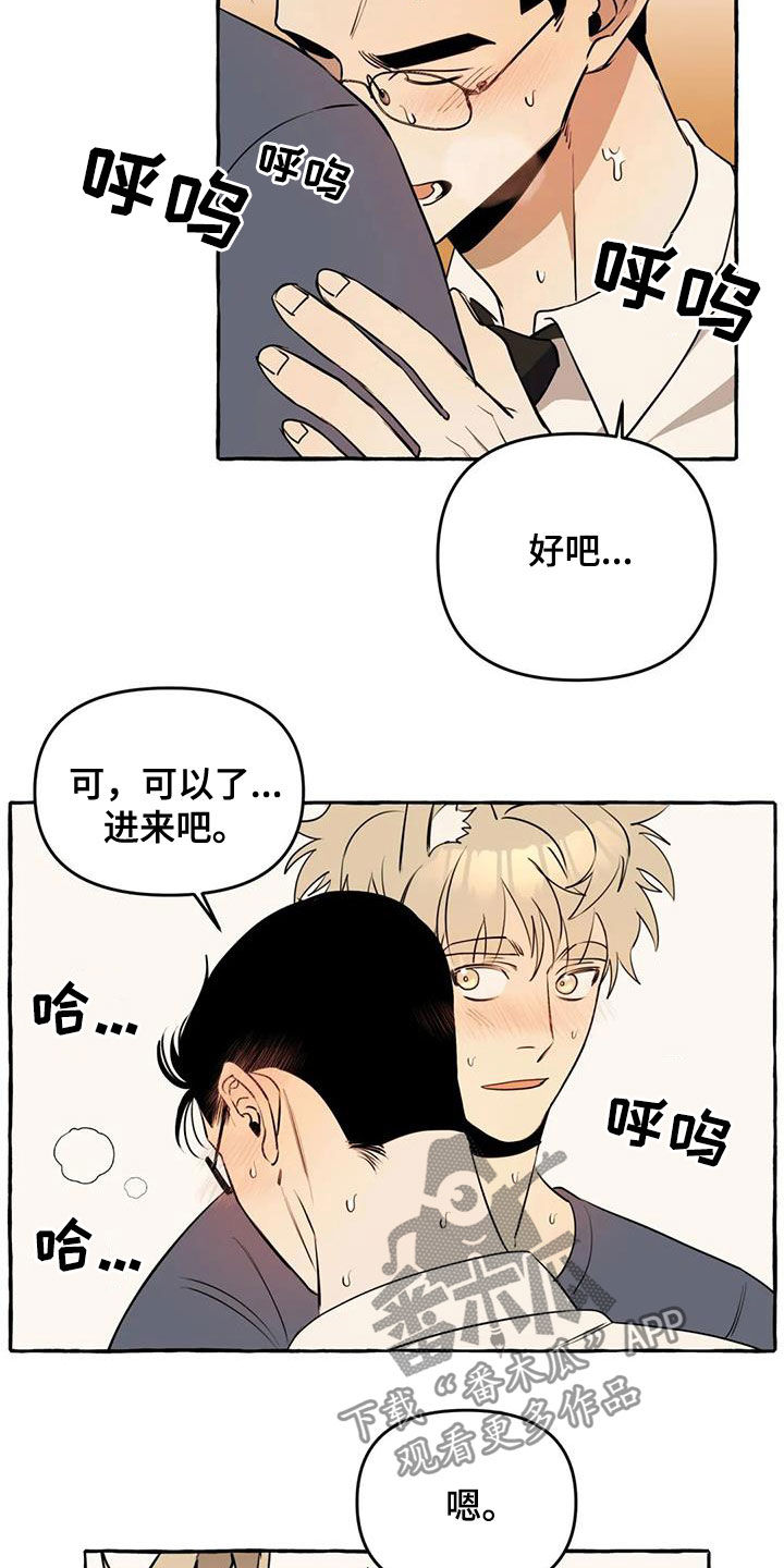 《忠犬三三》第18章越来越贪心 第2页
