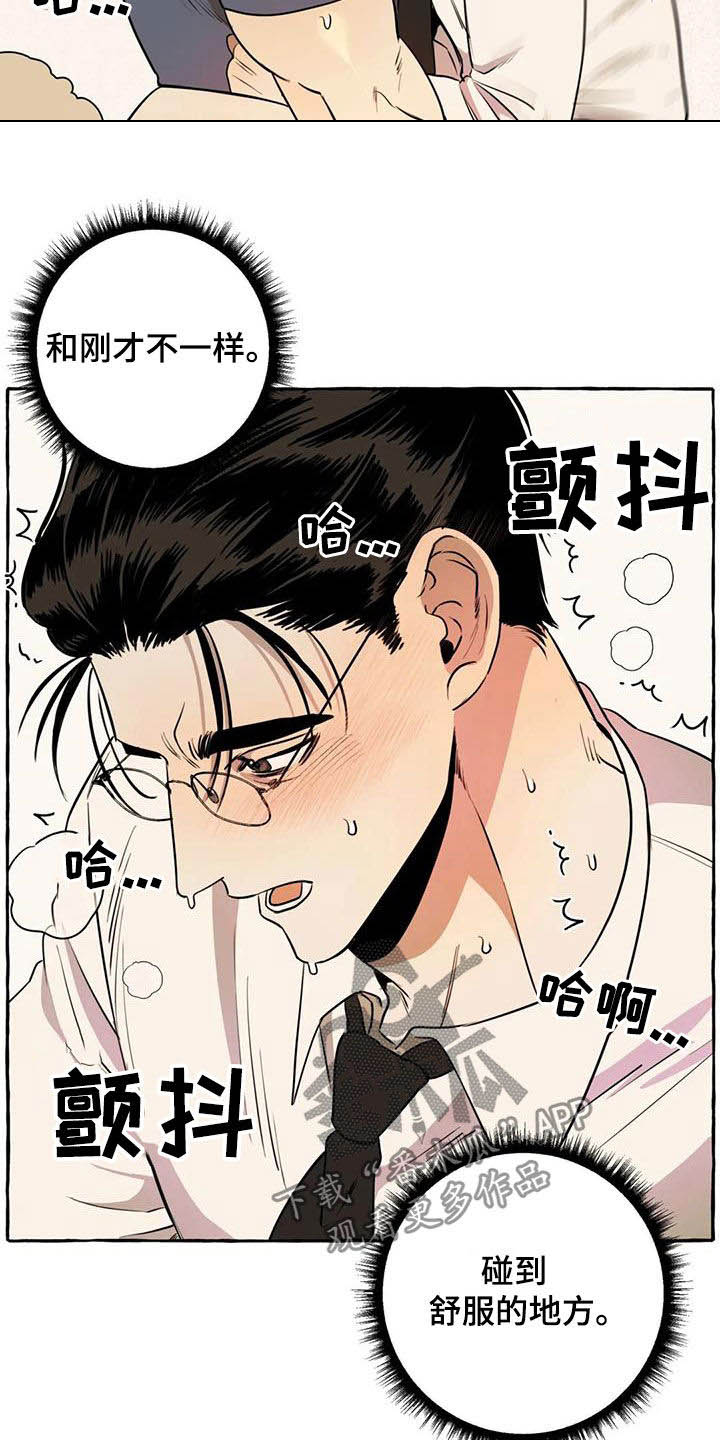 《忠犬三三》第18章越来越贪心 第4页