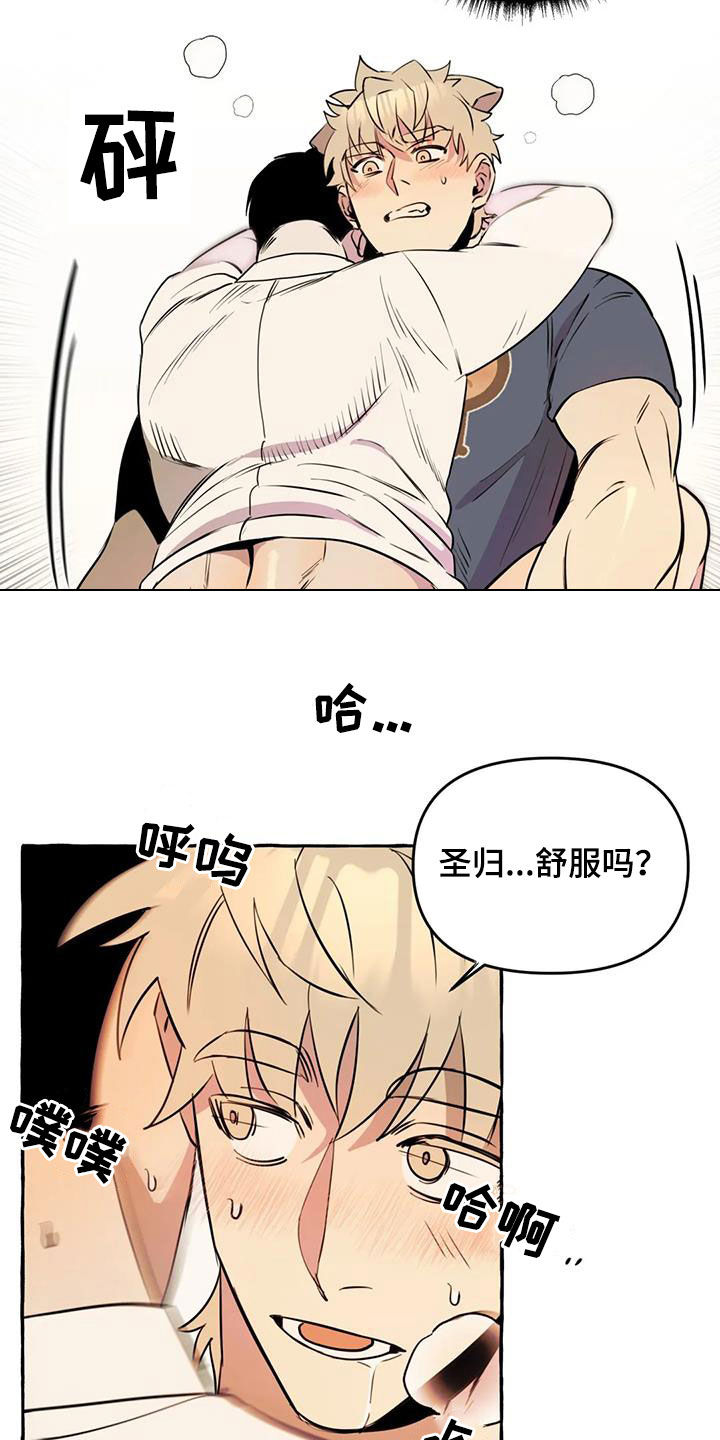 《忠犬三三》第18章越来越贪心 第5页