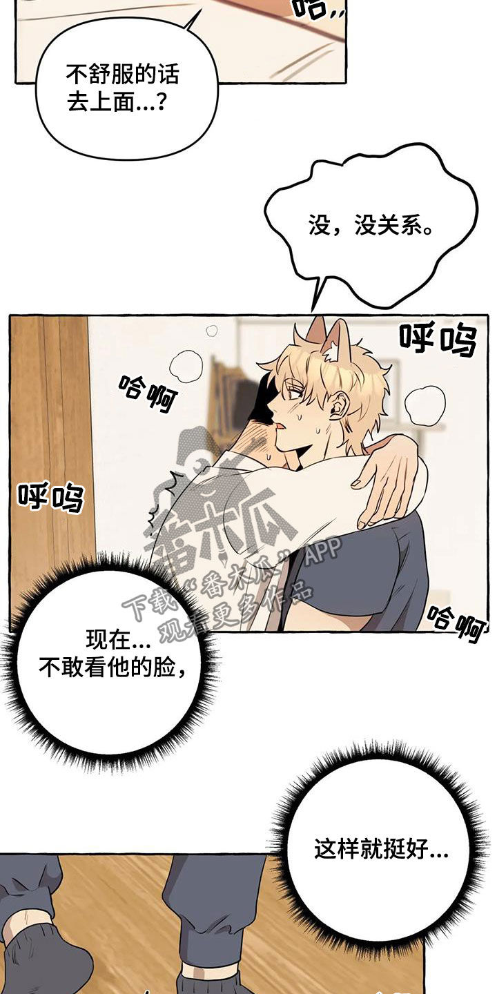 《忠犬三三》第18章越来越贪心 第6页