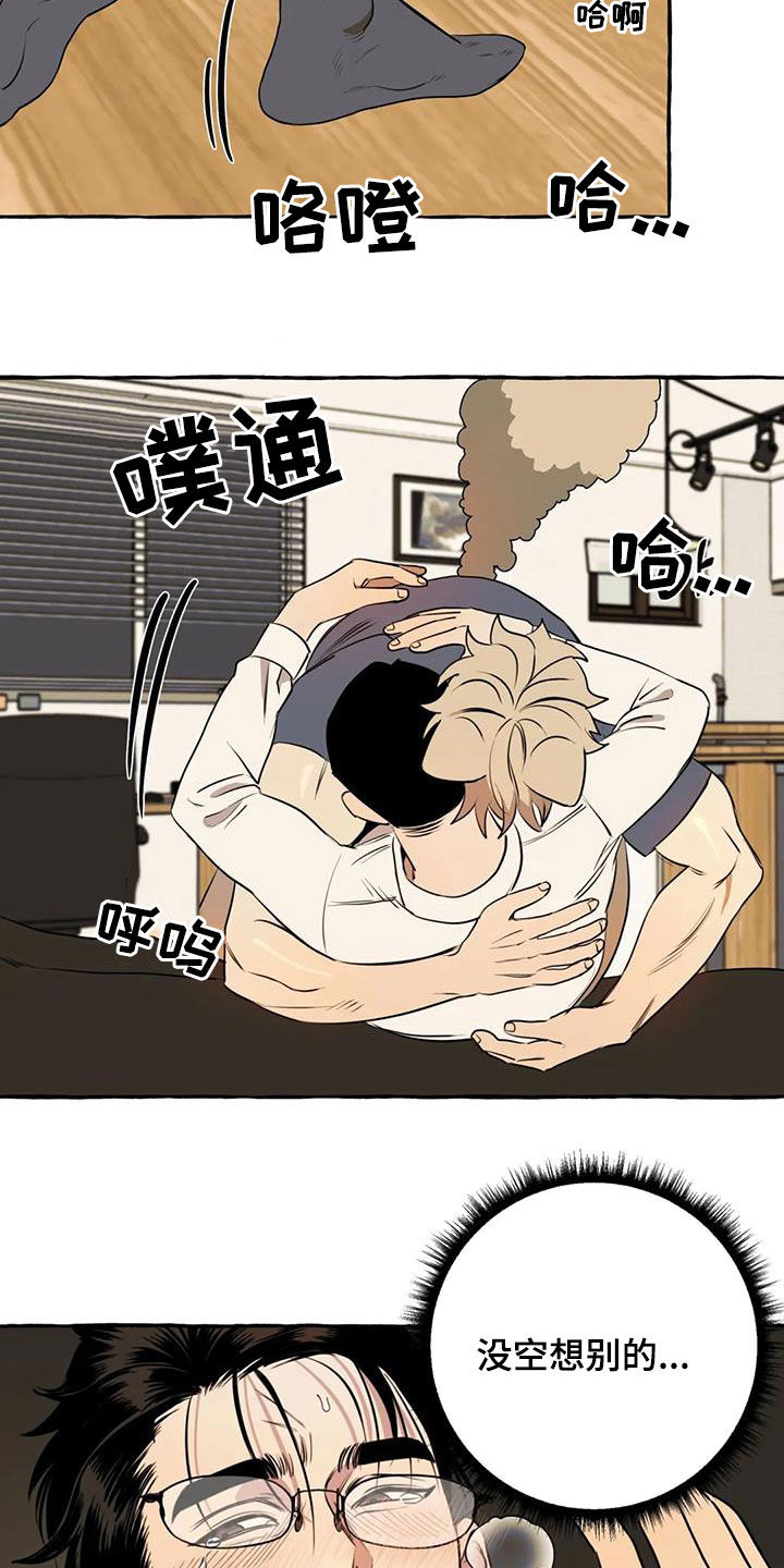 《忠犬三三》第18章越来越贪心 第7页