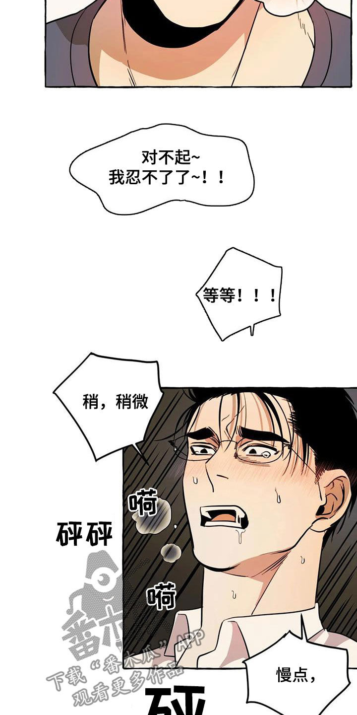 《忠犬三三》第18章越来越贪心 第9页