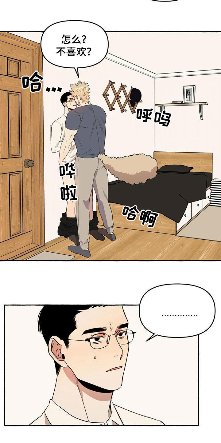 《忠犬三三》第17章我慢点 第11页