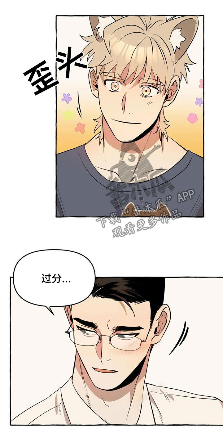 《忠犬三三》第17章我慢点 第12页