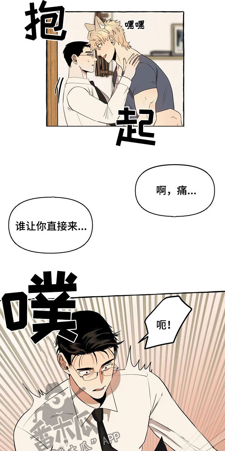 《忠犬三三》第17章我慢点 第13页