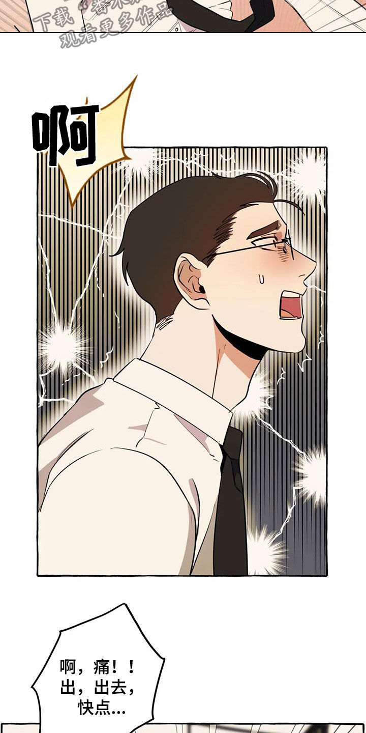 《忠犬三三》第17章我慢点 第14页