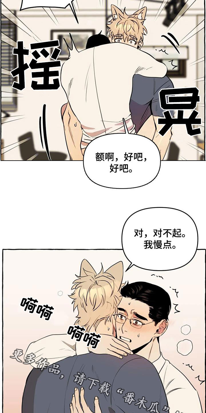 《忠犬三三》第17章我慢点 第15页