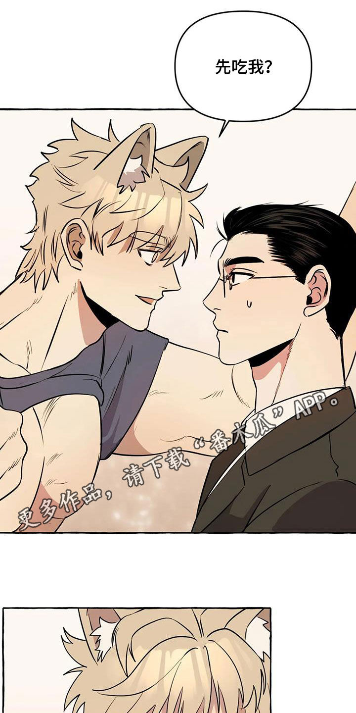 《忠犬三三》第17章我慢点 第1页