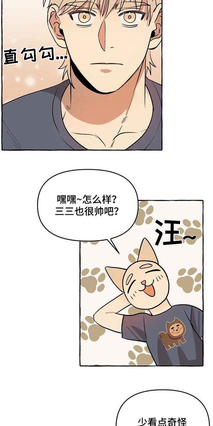 《忠犬三三》第17章我慢点 第2页