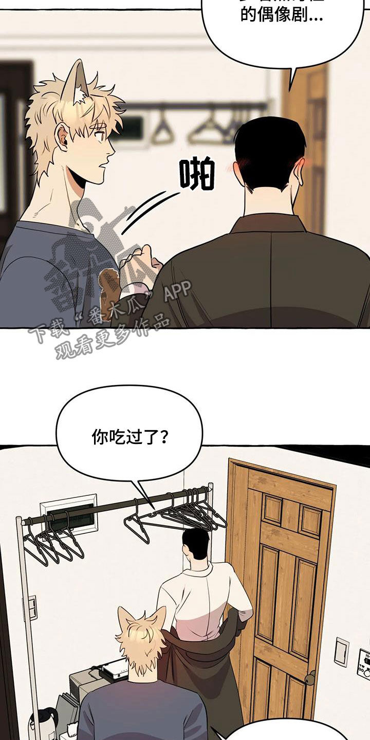 《忠犬三三》第17章我慢点 第3页