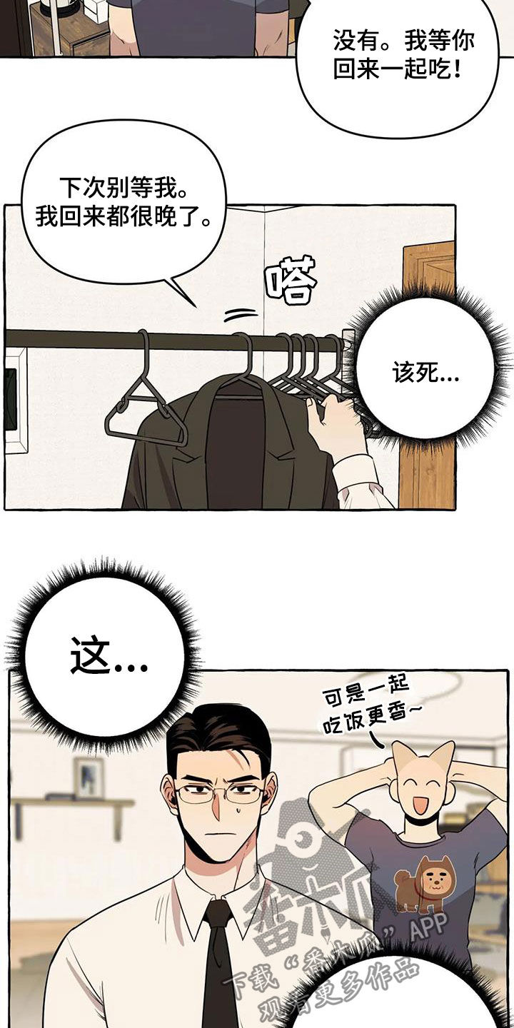 《忠犬三三》第17章我慢点 第4页