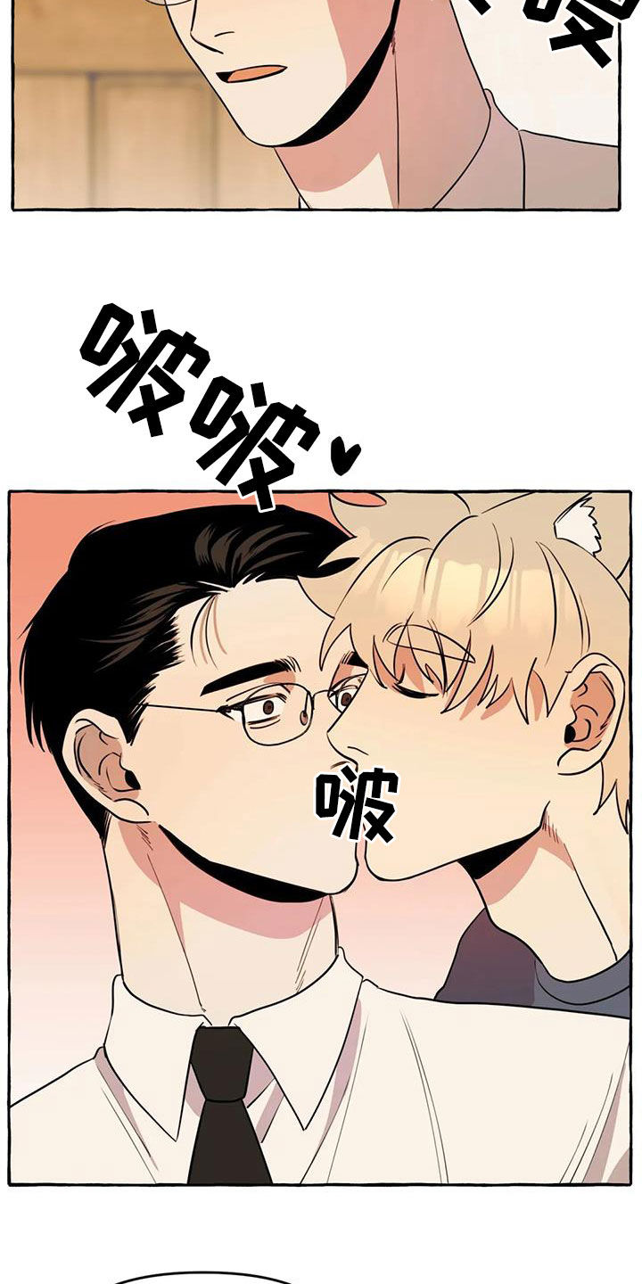 《忠犬三三》第17章我慢点 第7页