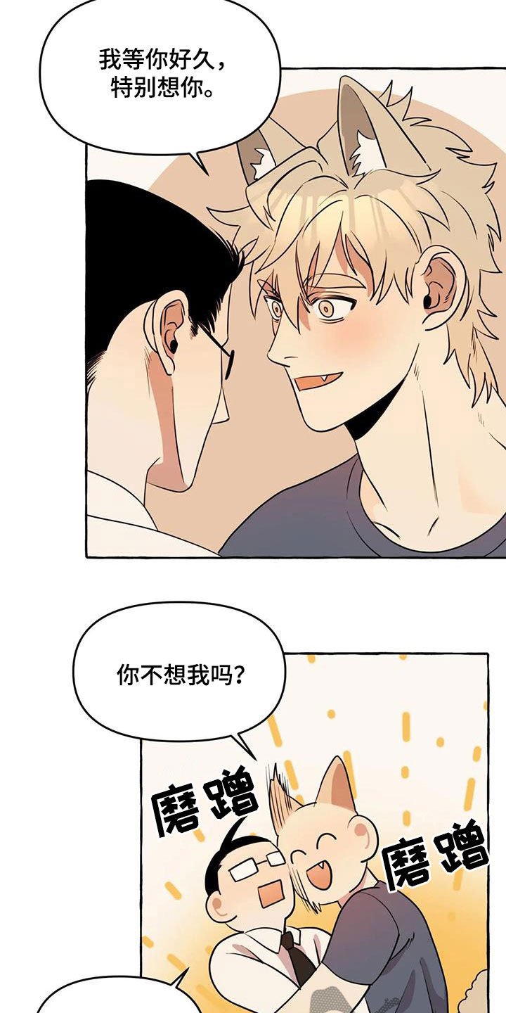 《忠犬三三》第17章我慢点 第8页