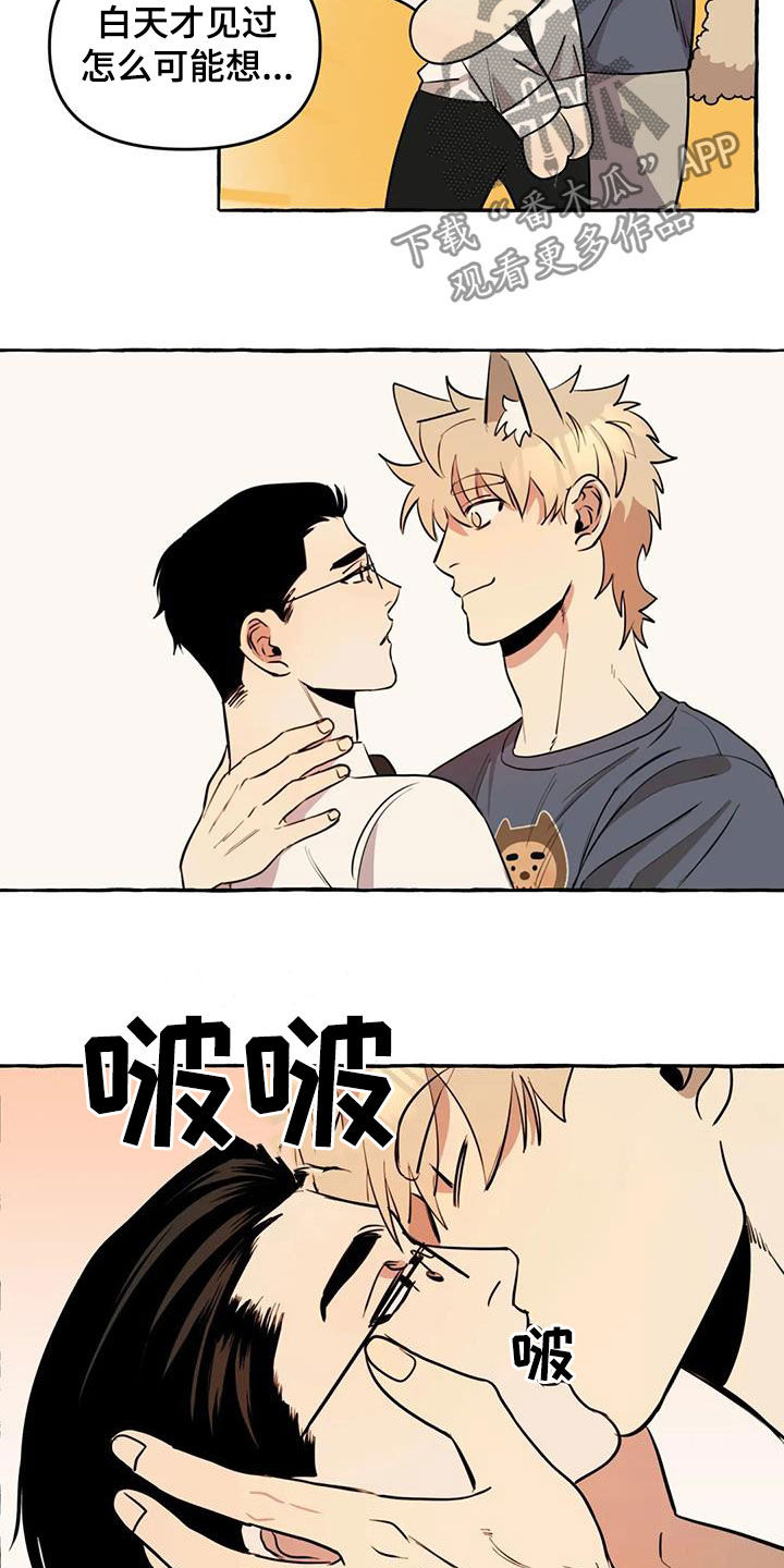 《忠犬三三》第17章我慢点 第9页