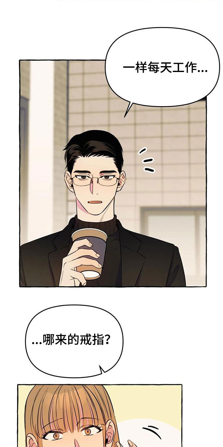 《忠犬三三》第21章前妻 第10页