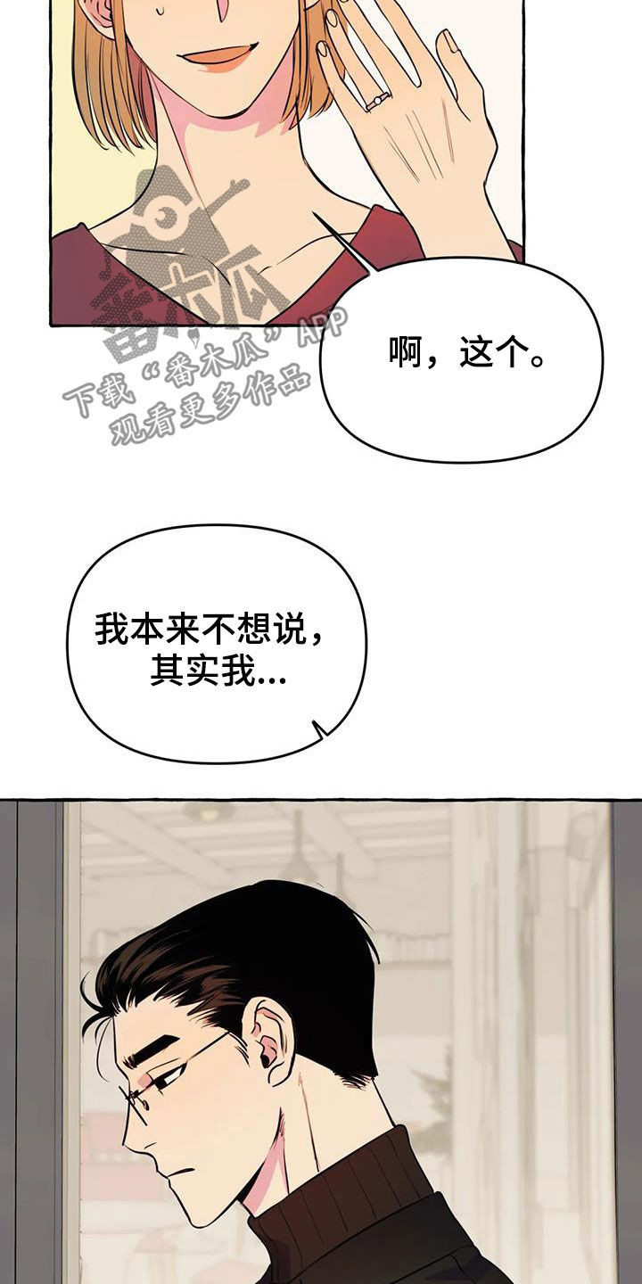 《忠犬三三》第21章前妻 第11页