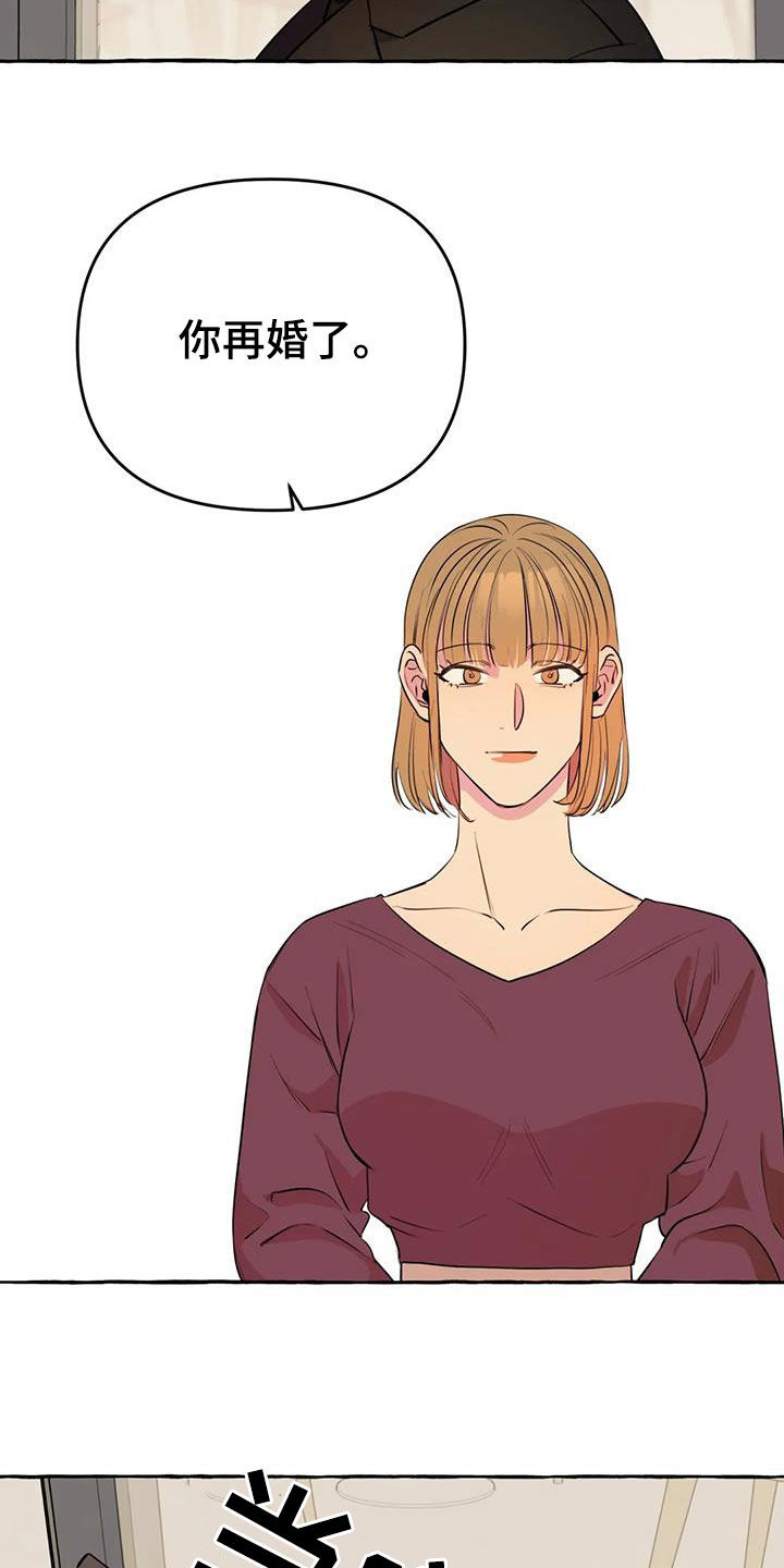 《忠犬三三》第21章前妻 第12页