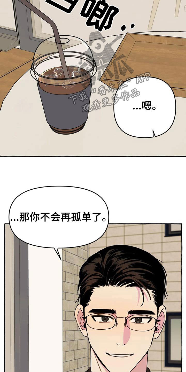 《忠犬三三》第21章前妻 第13页