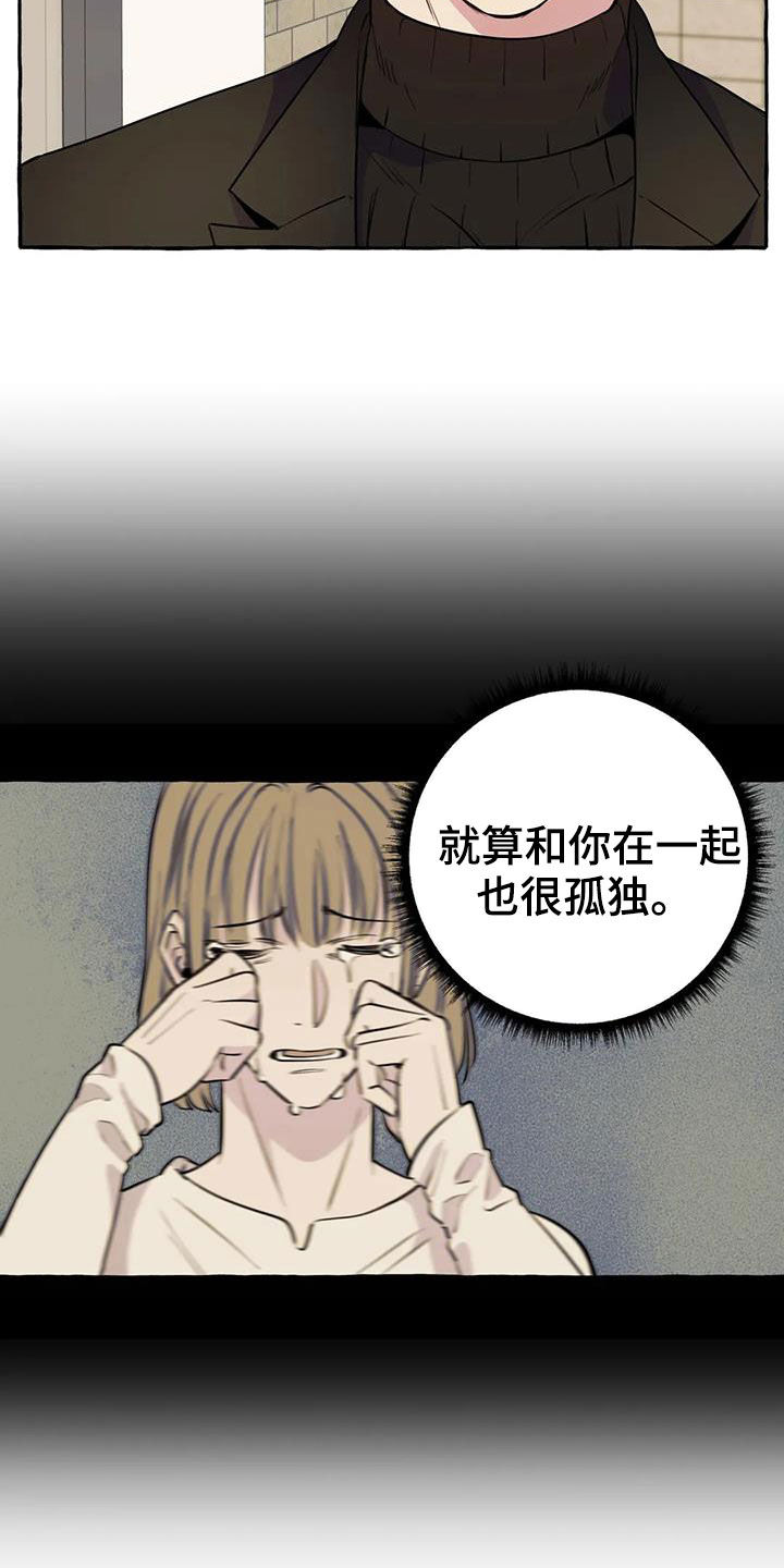 《忠犬三三》第21章前妻 第14页