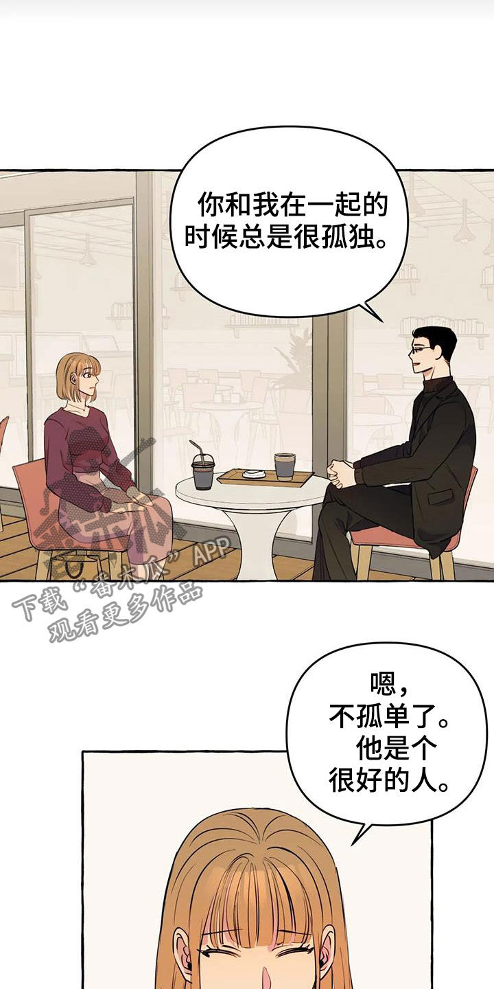 《忠犬三三》第21章前妻 第15页