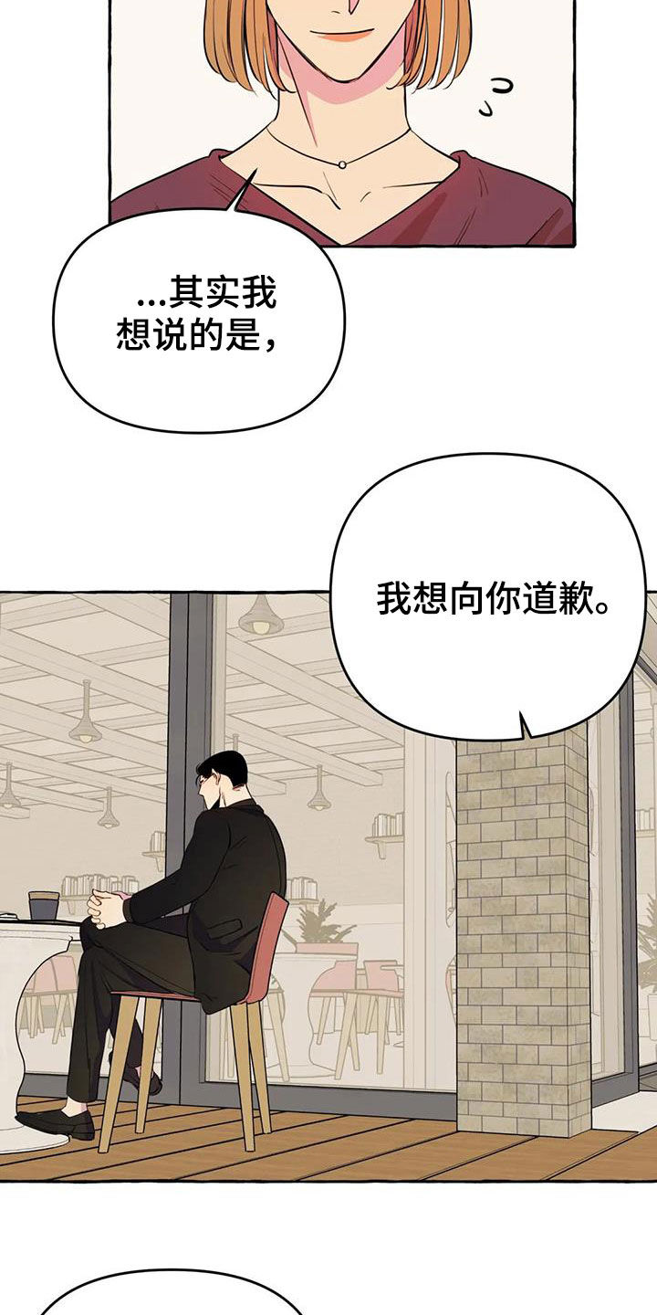《忠犬三三》第21章前妻 第16页