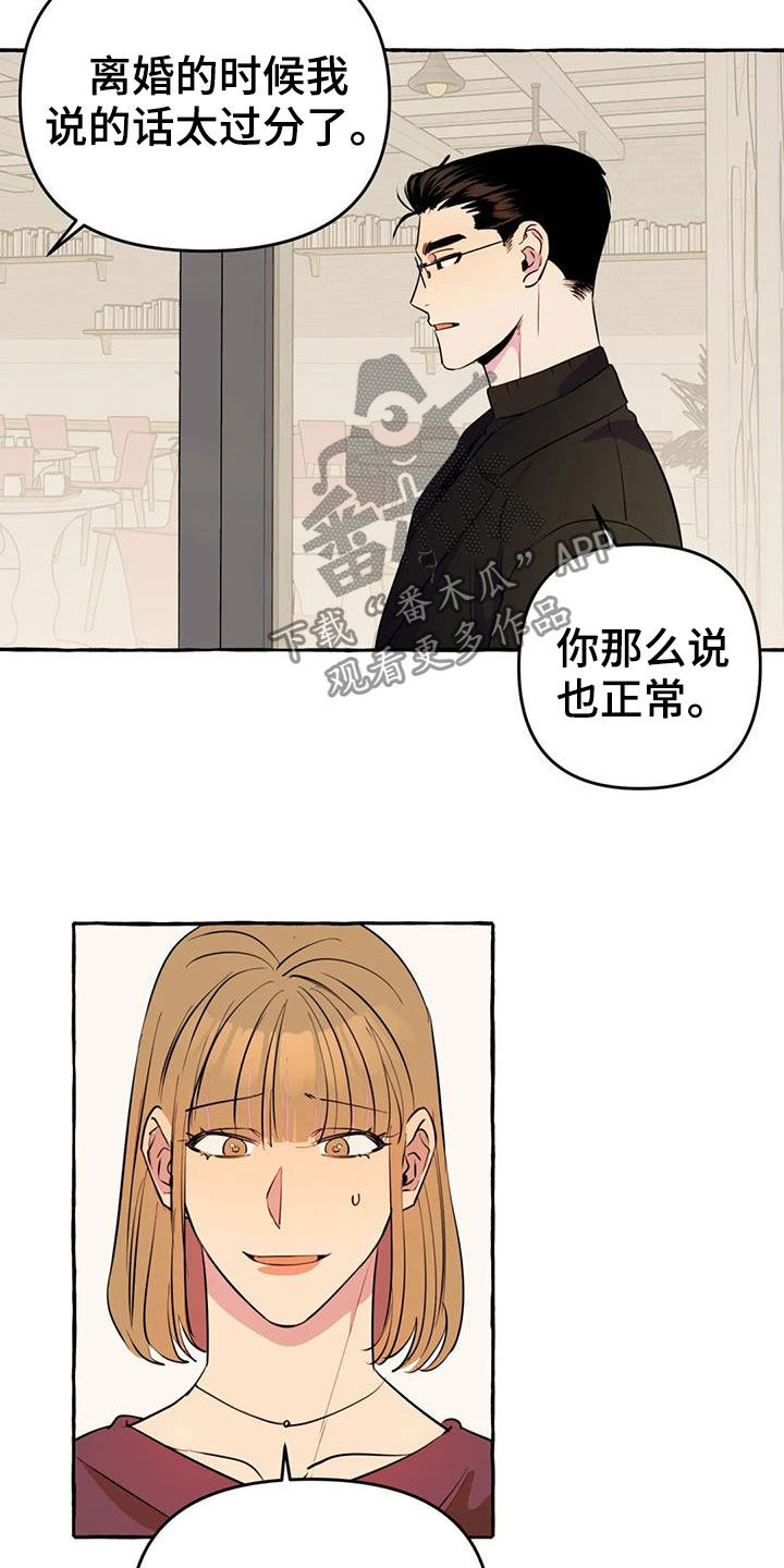 《忠犬三三》第21章前妻 第17页