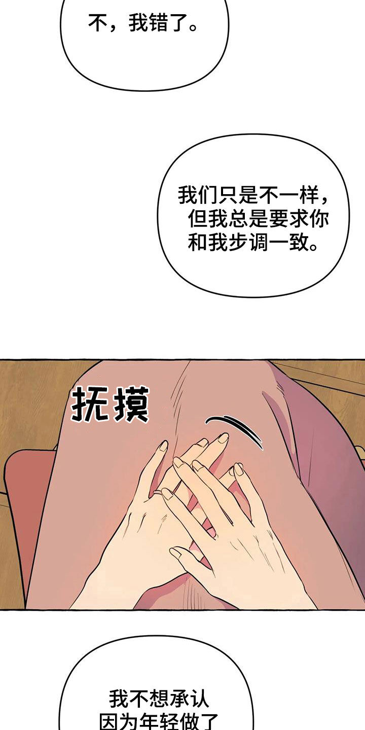 《忠犬三三》第21章前妻 第18页