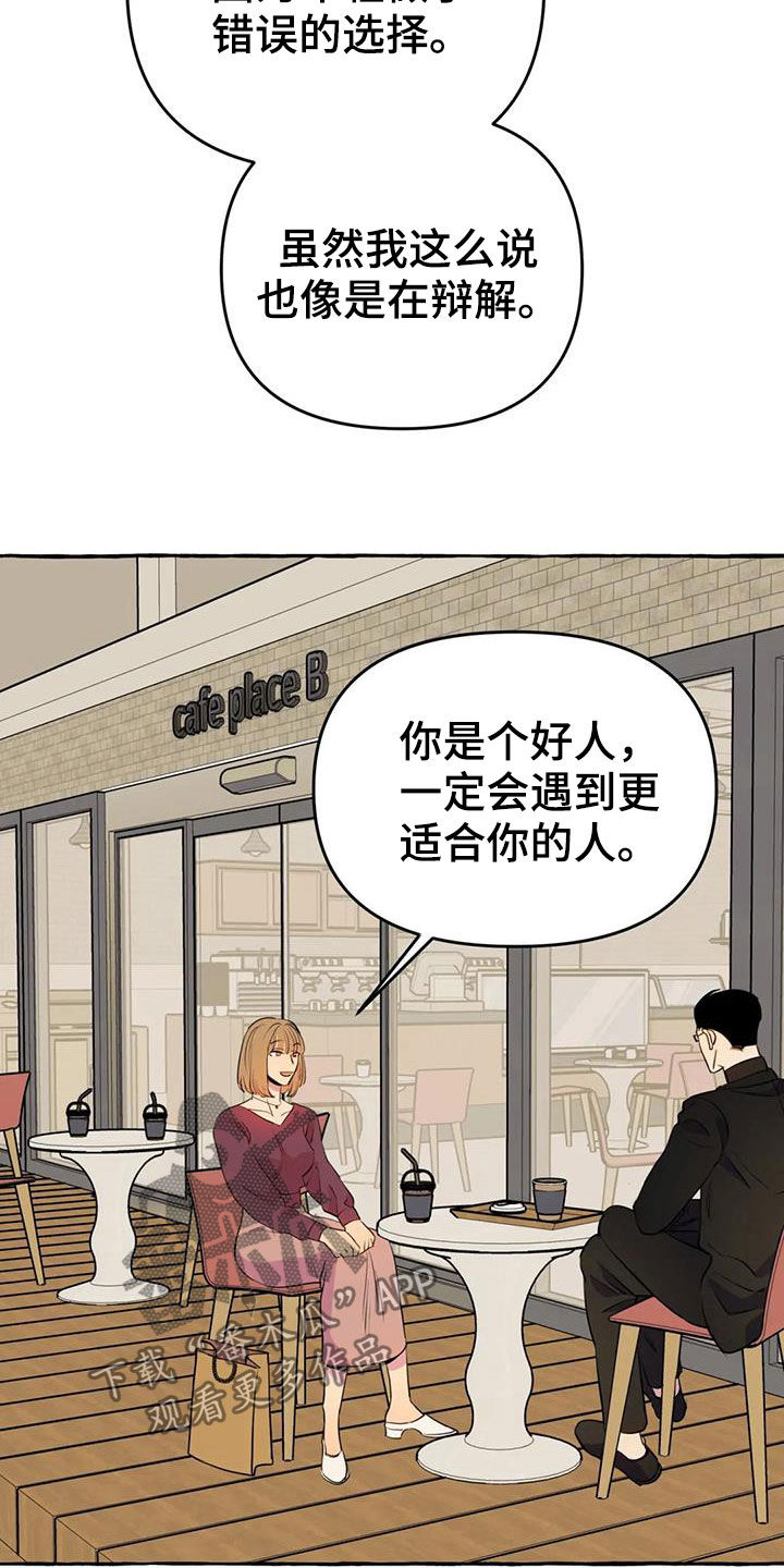 《忠犬三三》第21章前妻 第19页