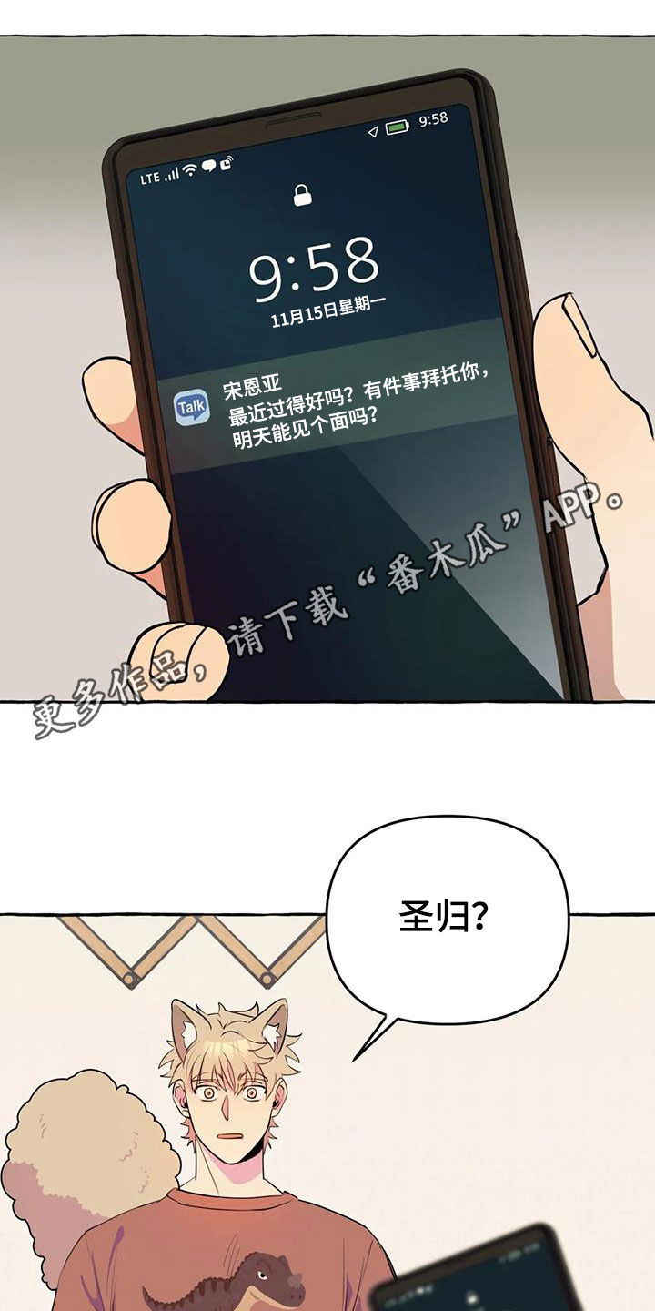 《忠犬三三》第21章前妻 第1页