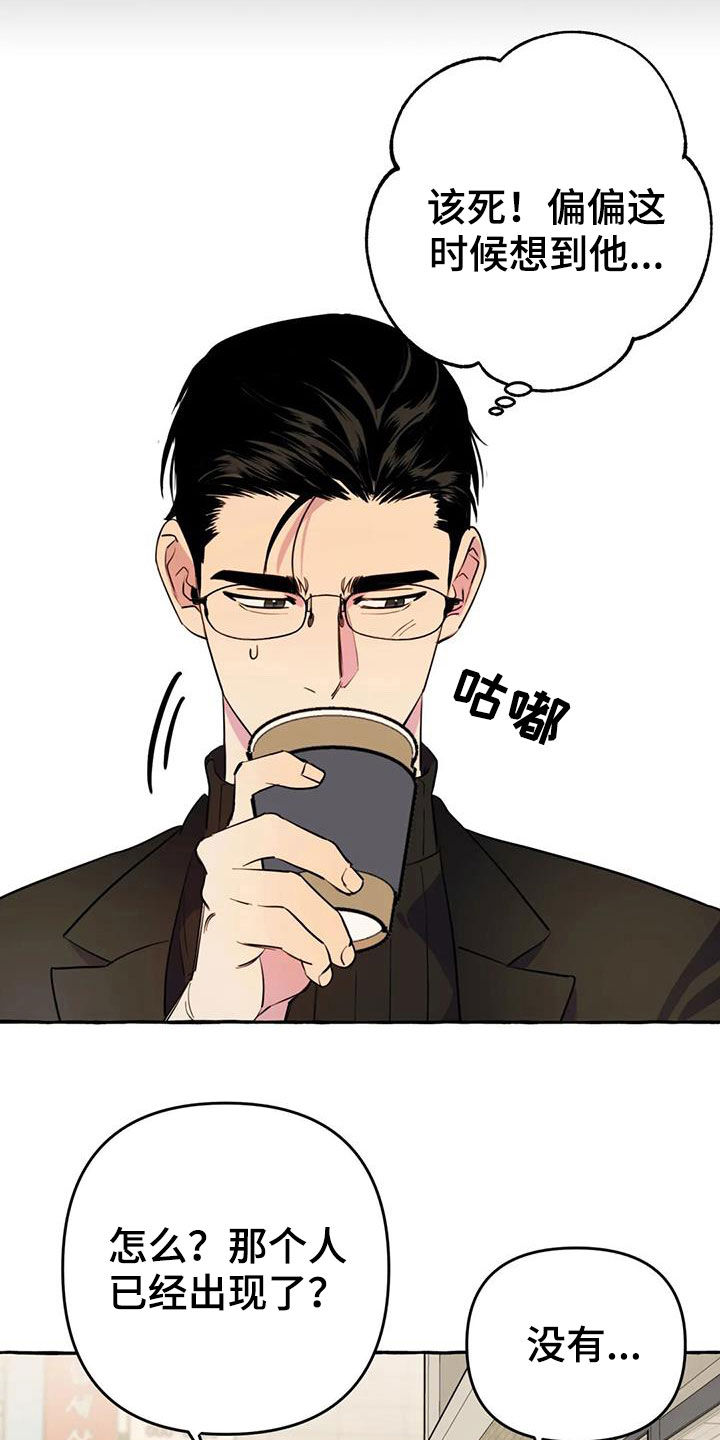 《忠犬三三》第21章前妻 第21页