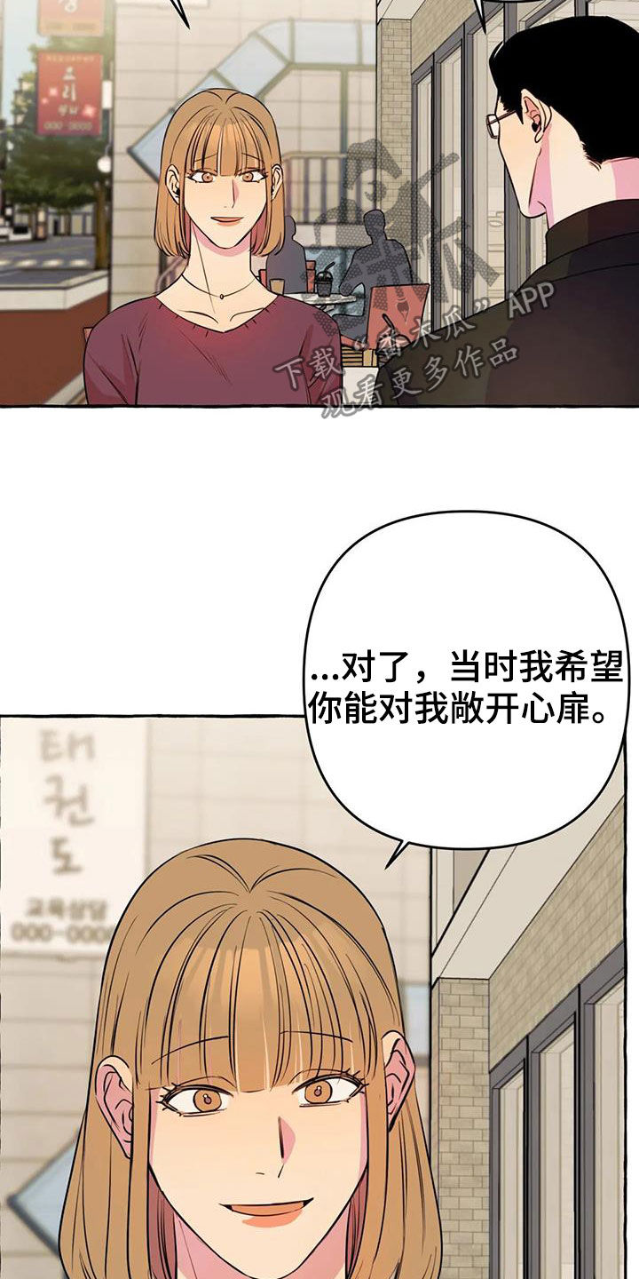 《忠犬三三》第21章前妻 第22页