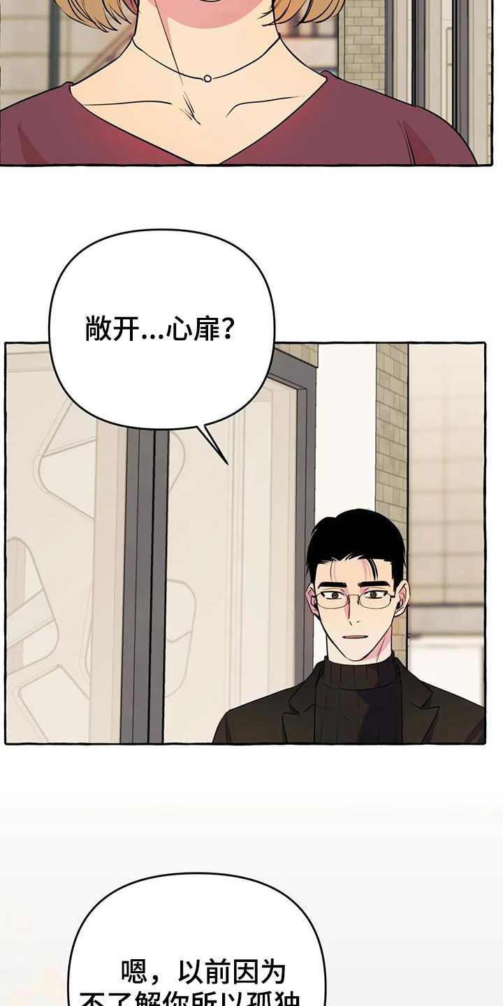 《忠犬三三》第21章前妻 第23页