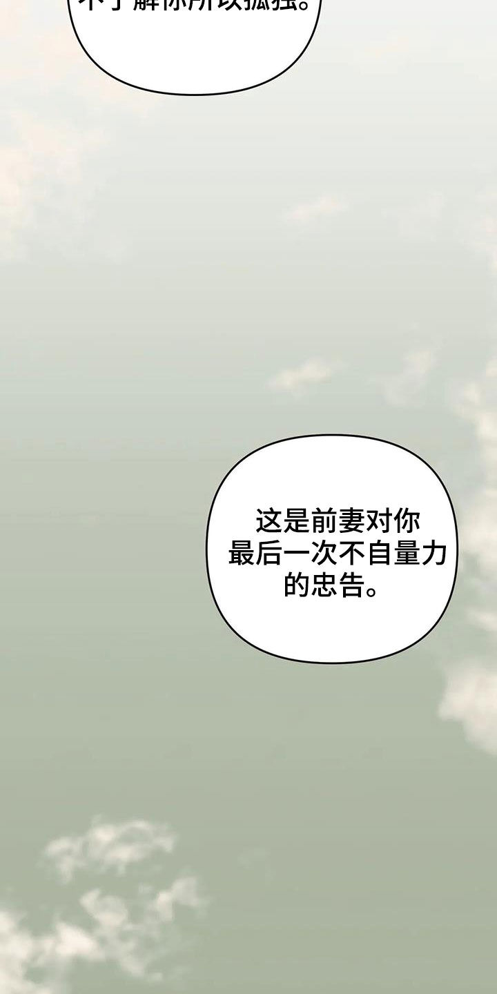 《忠犬三三》第21章前妻 第24页