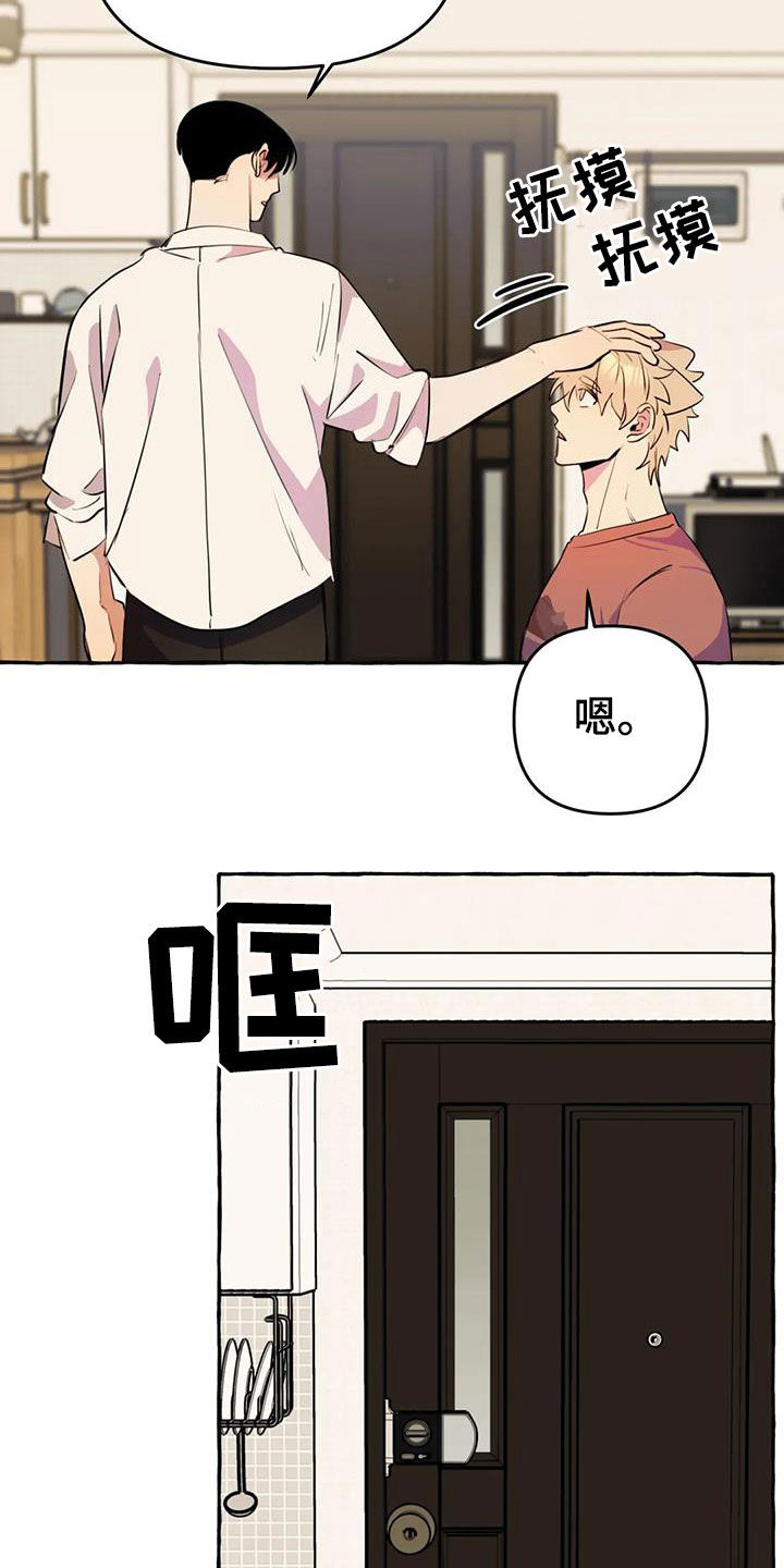 《忠犬三三》第21章前妻 第3页