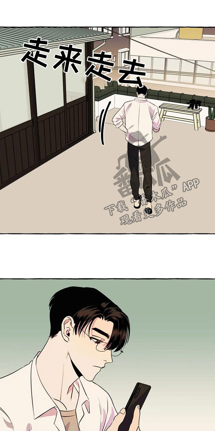 《忠犬三三》第21章前妻 第5页