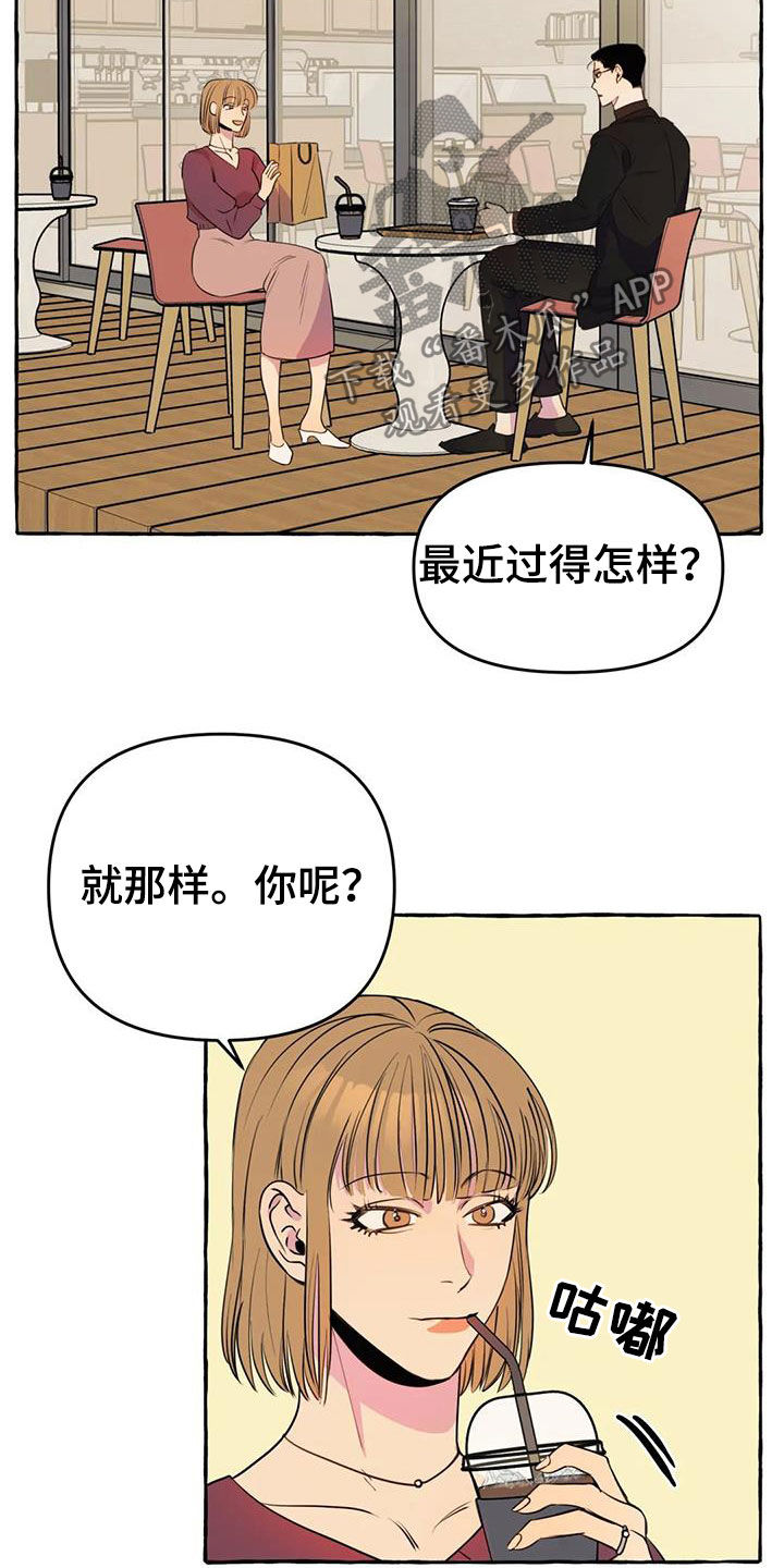 《忠犬三三》第21章前妻 第9页