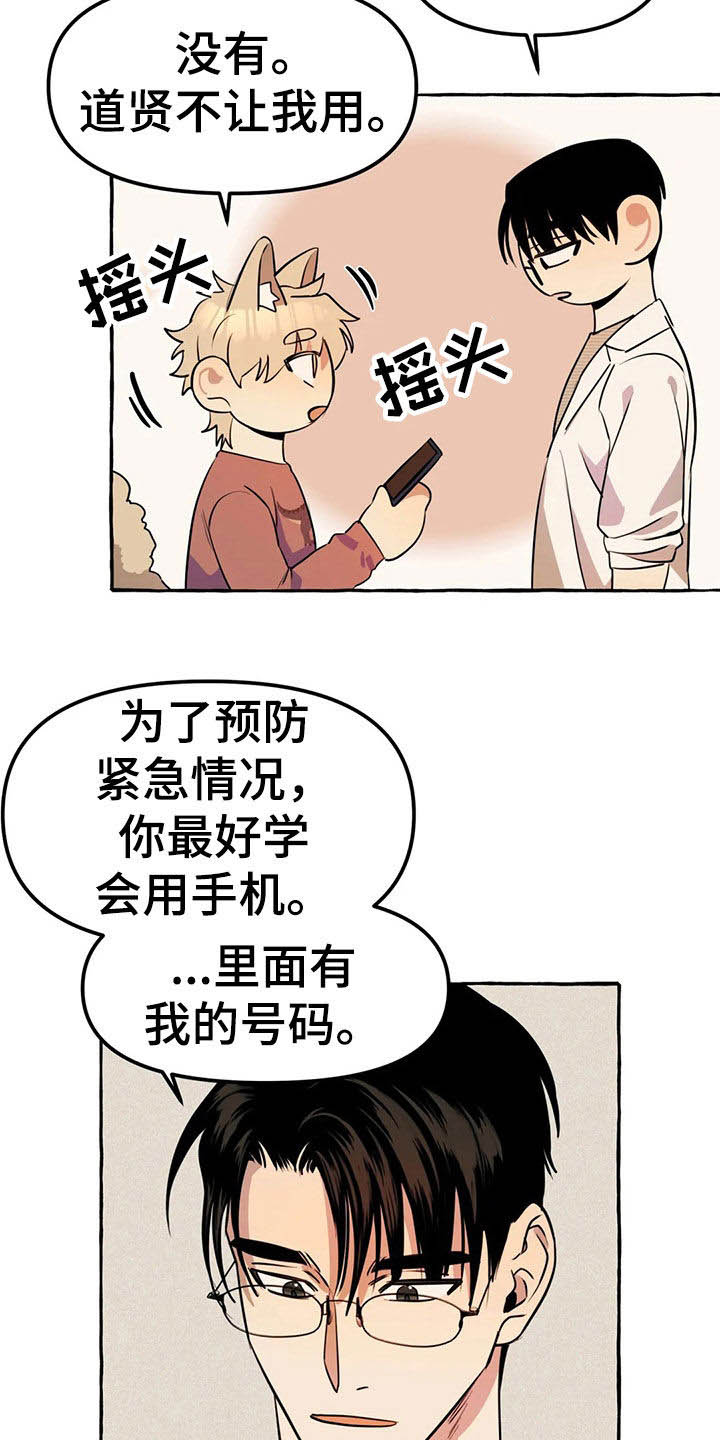 《忠犬三三》第20章手机 第10页