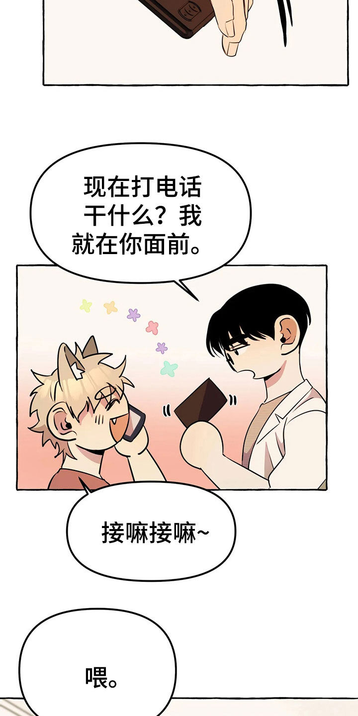《忠犬三三》第20章手机 第13页