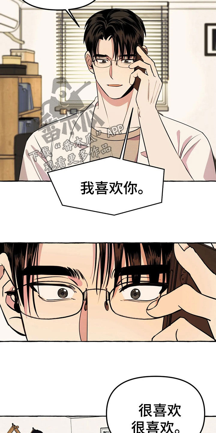 《忠犬三三》第20章手机 第14页